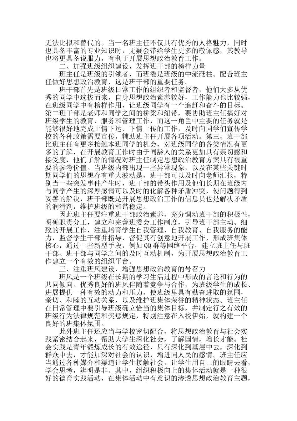 高校班主任思想政治教育工作初探_第2页