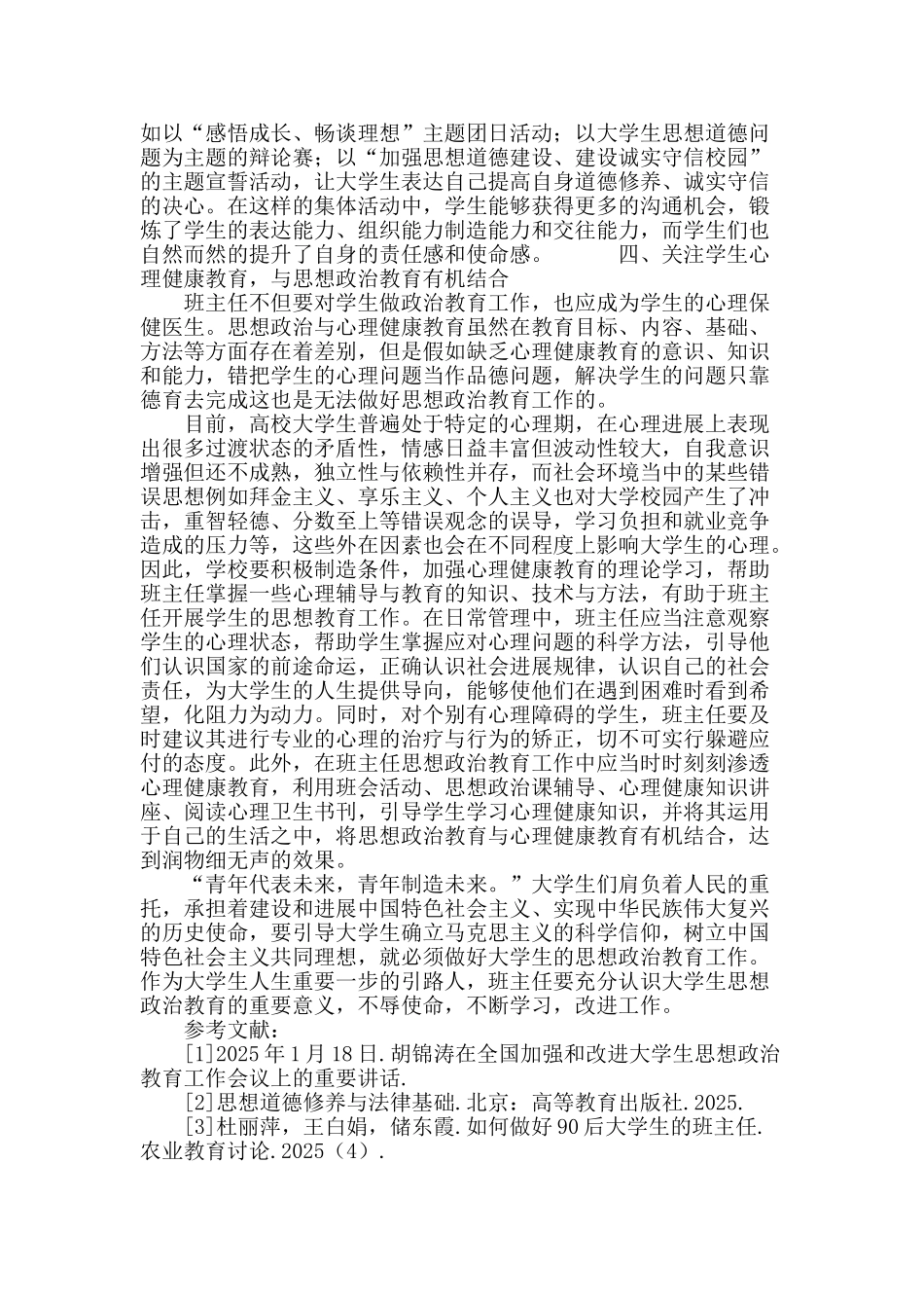 高校班主任思想政治教育工作初探_第3页