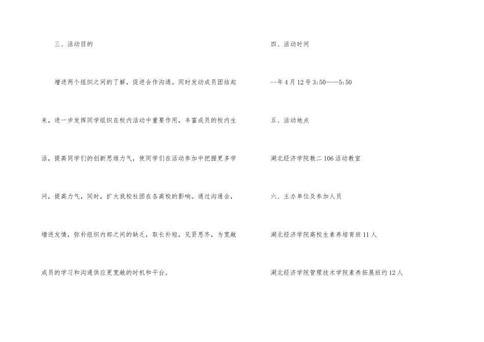 高校社团主题活动方案_第2页