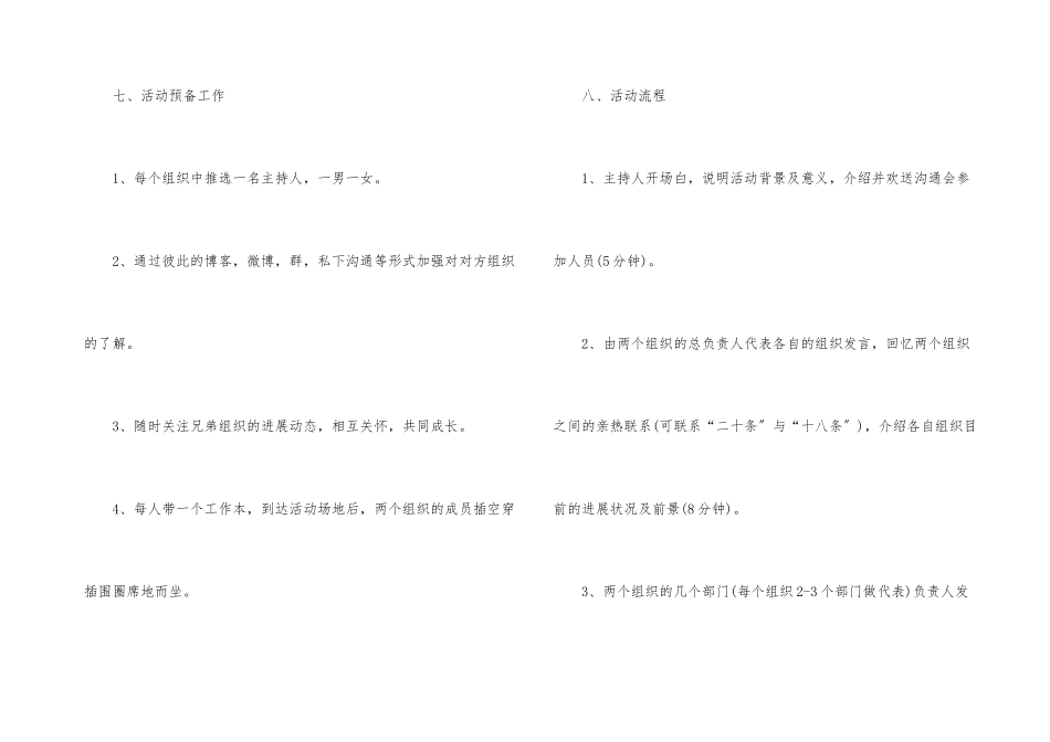 高校社团主题活动方案_第3页