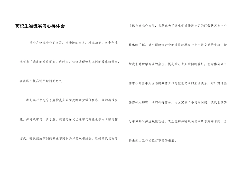 高校生物流实习心得体会_第1页