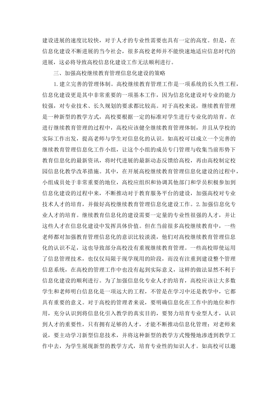 高校继续教育管理探讨_第2页