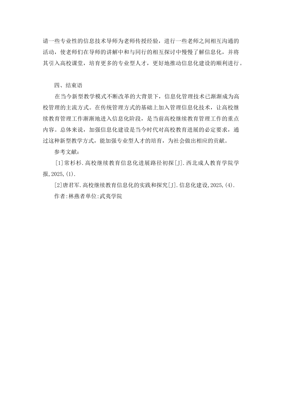 高校继续教育管理探讨_第3页