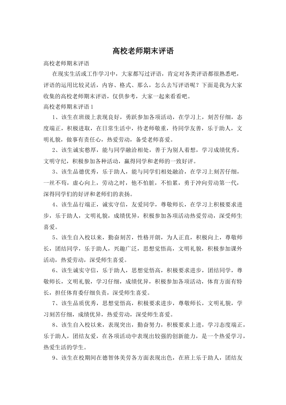 高校老师期末评语_第1页