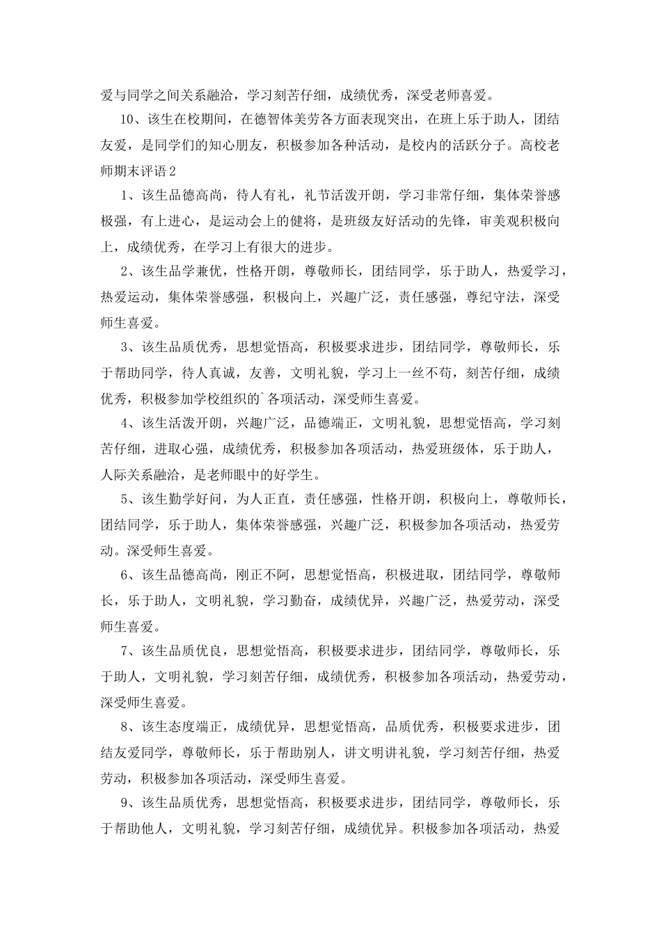 高校老师期末评语_第2页
