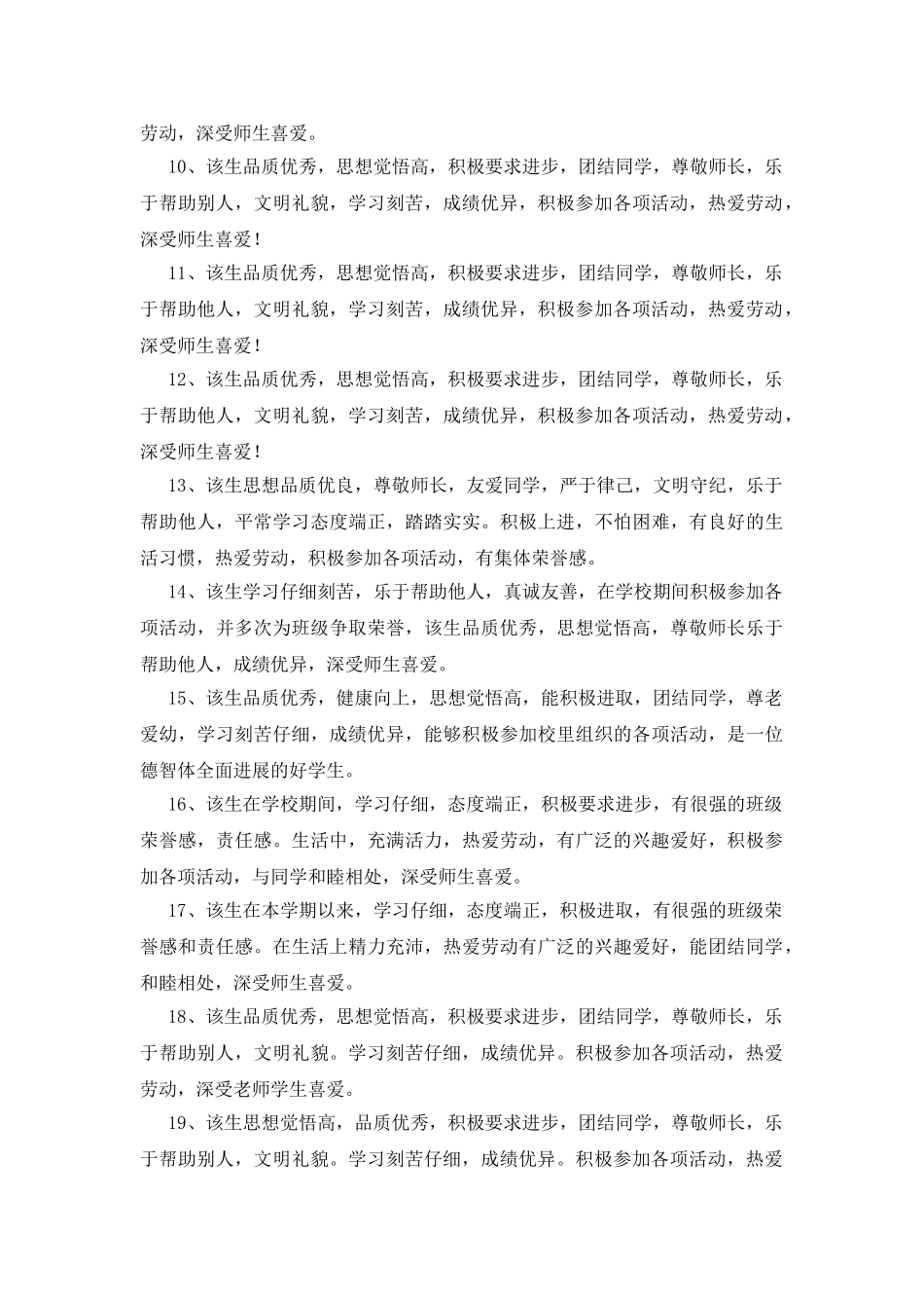 高校老师期末评语_第3页