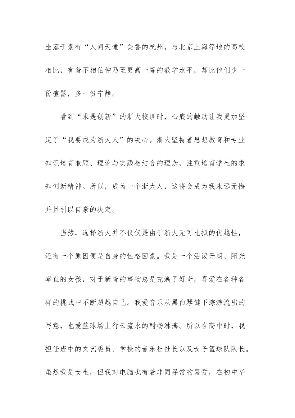 高校自主招生自荐信合集七篇_第2页