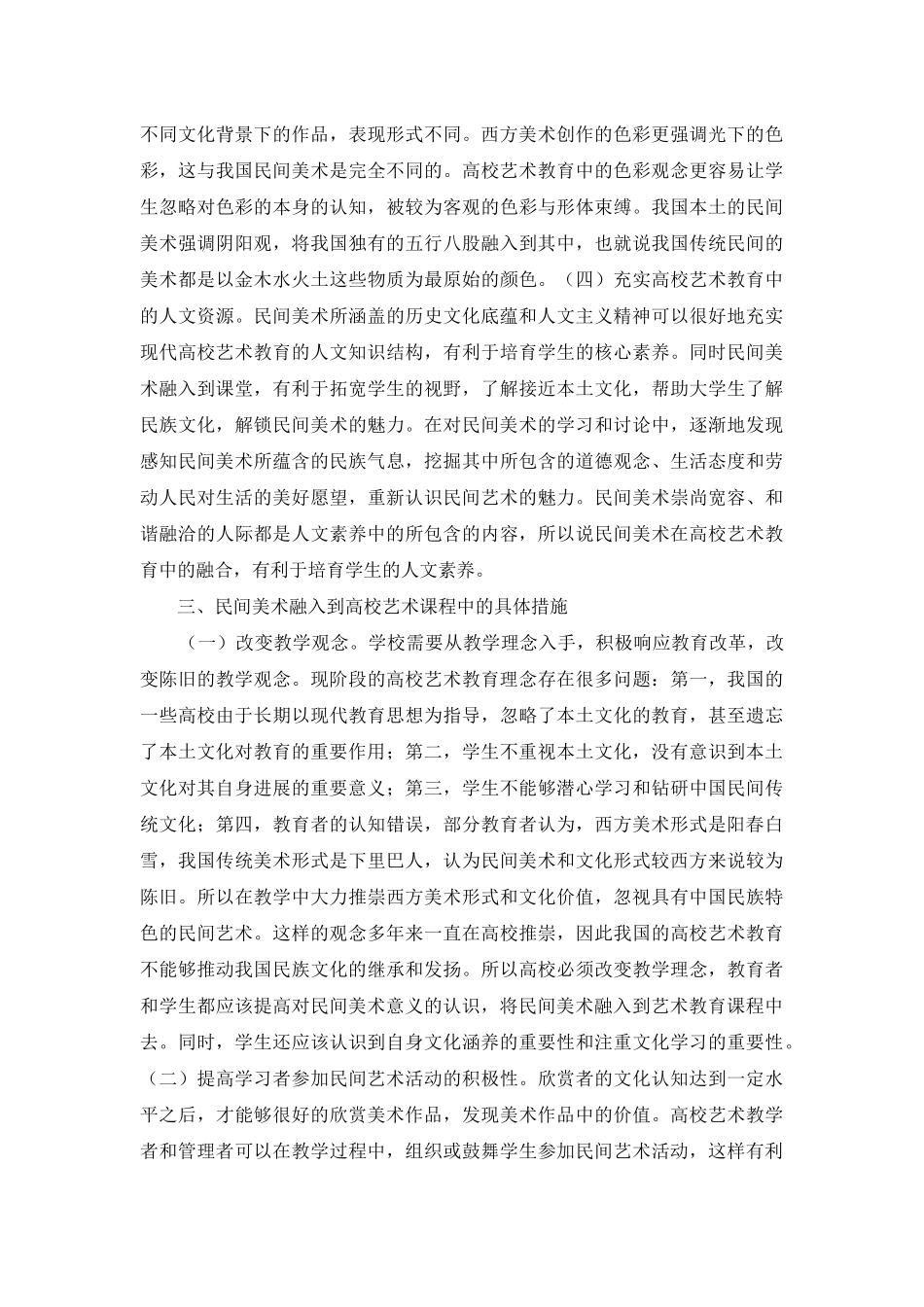 高校艺术教育融合对策分析_第3页