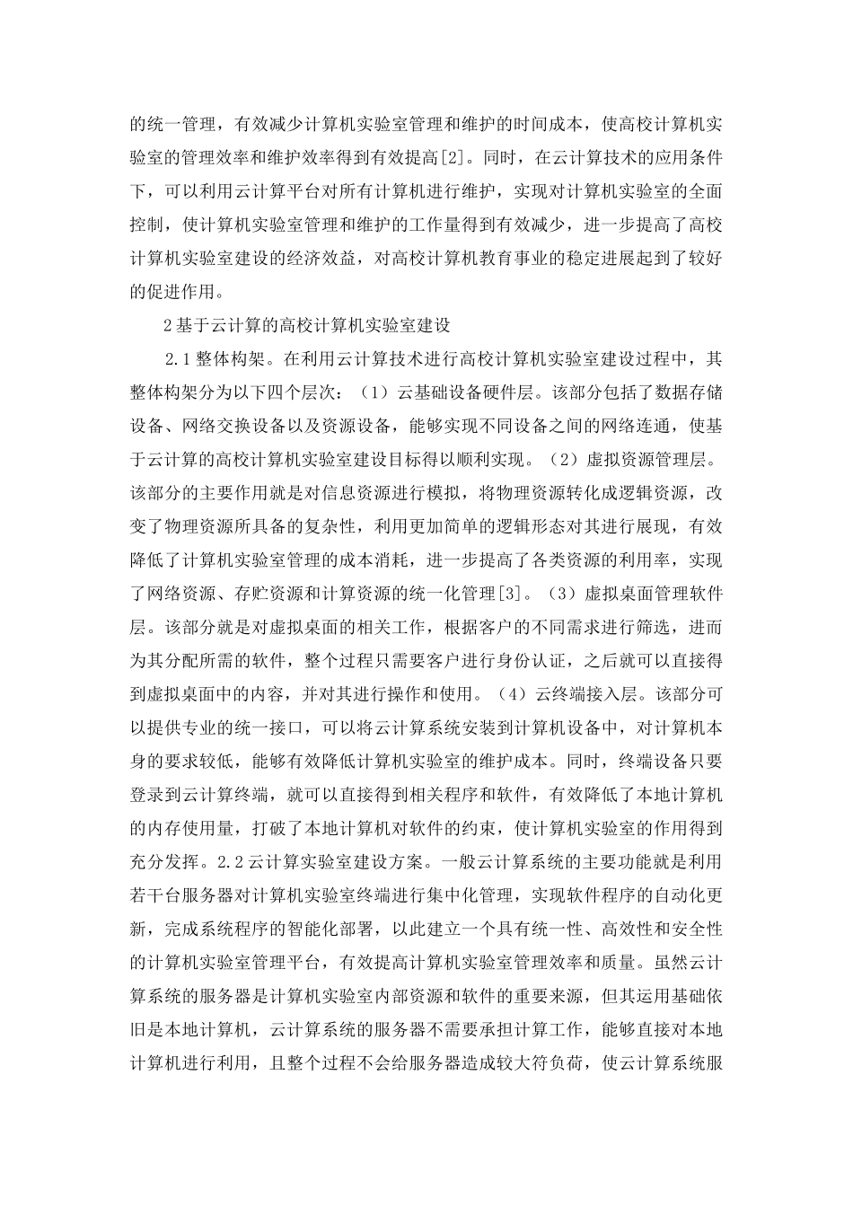 高校计算机实验室建设管理研究_第2页