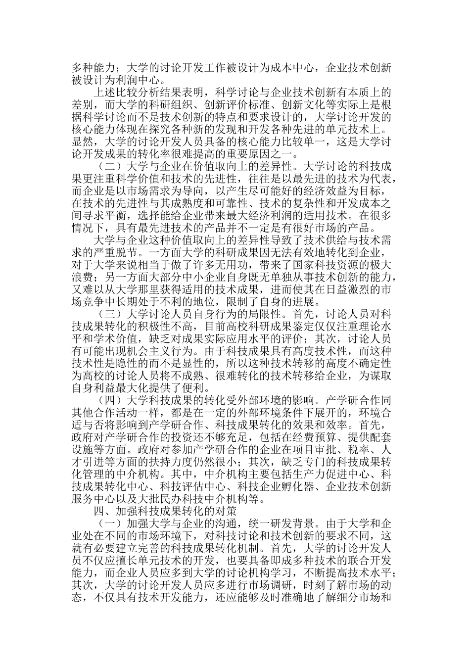 高校视角下的科技成果转化问题_第2页