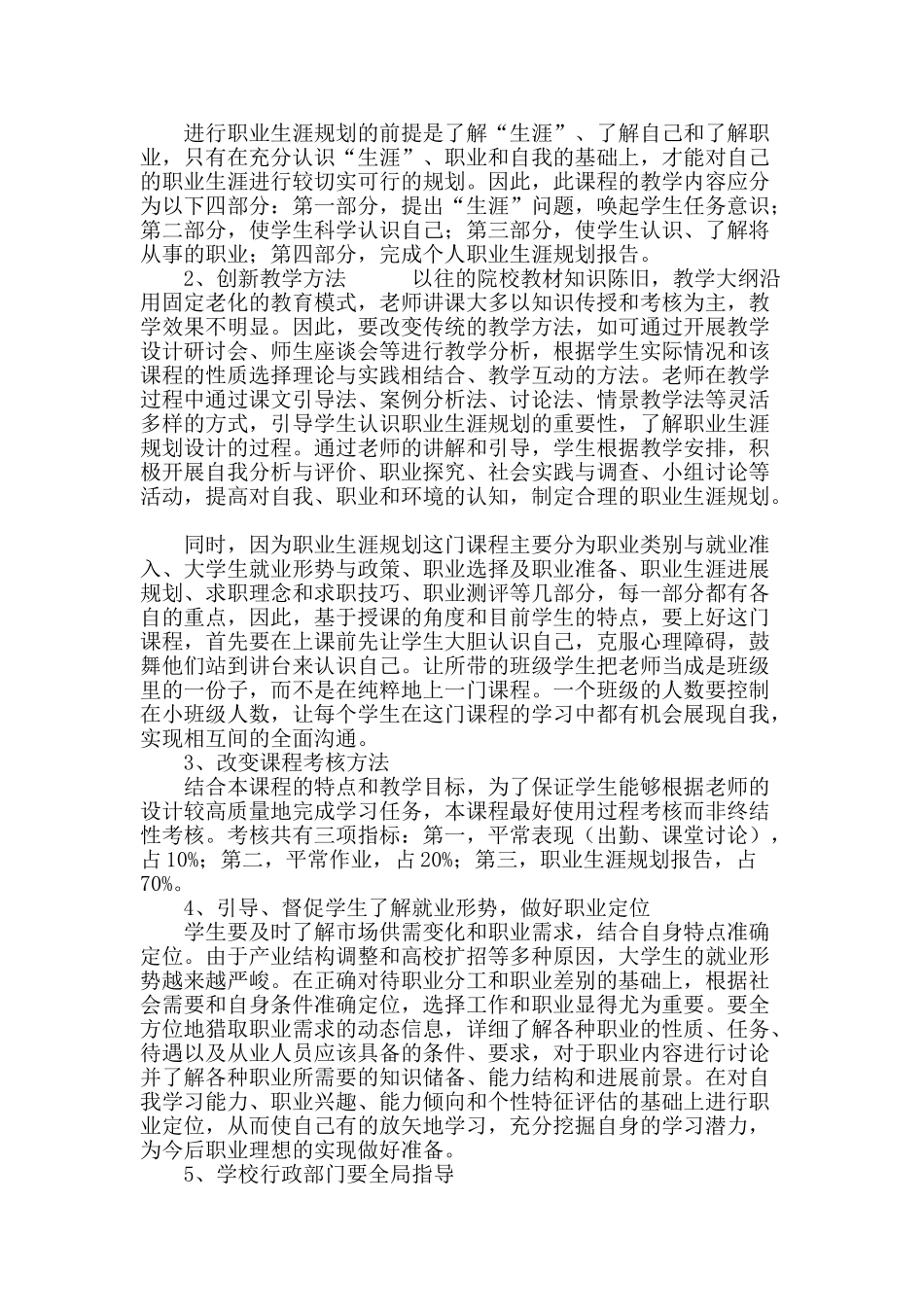 高校职业生涯规划课程存在的问题及对策_第3页