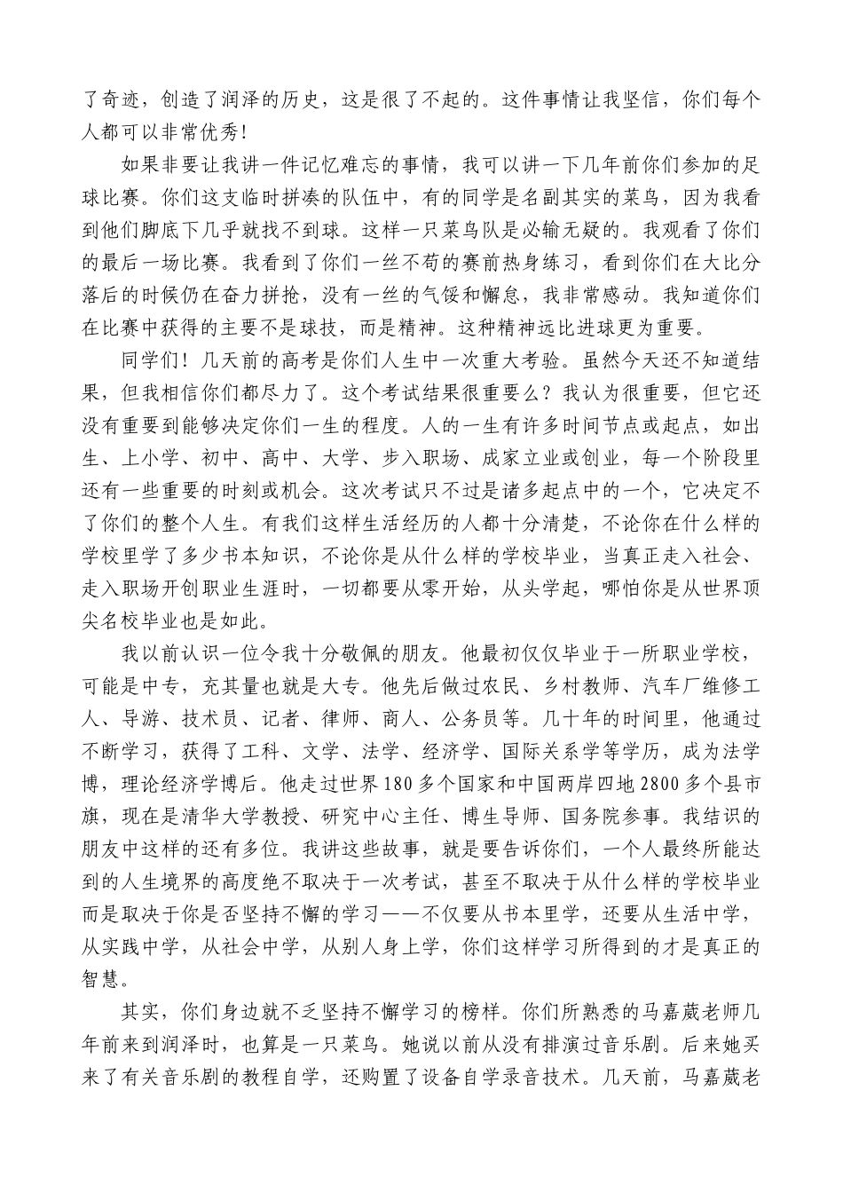 “日新月异”系列第12280期刘长铭：在北京金融街润泽学校高中毕业典礼上的讲话_第2页