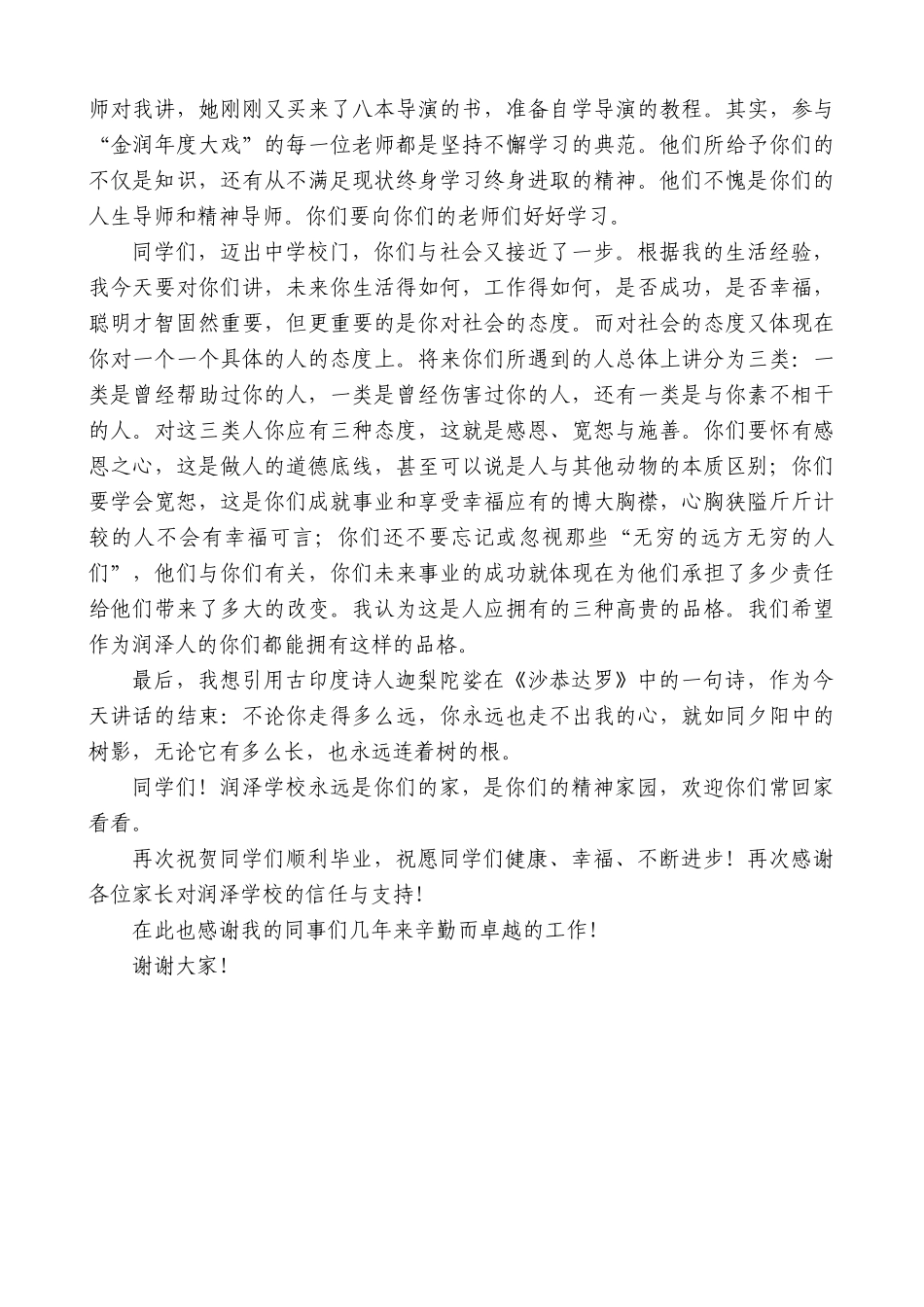 “日新月异”系列第12280期刘长铭：在北京金融街润泽学校高中毕业典礼上的讲话_第3页