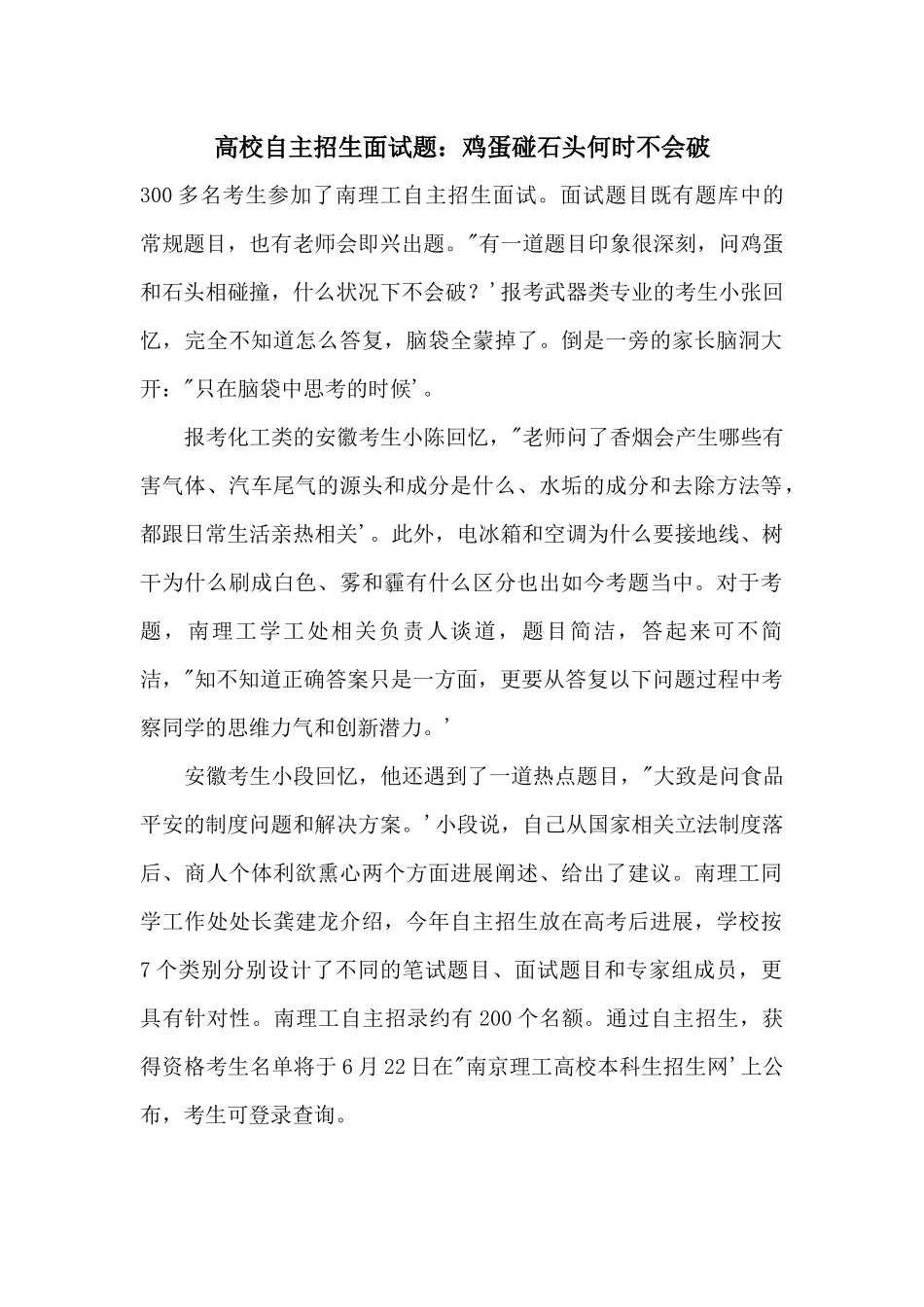 高校自主招生面试题：鸡蛋碰石头何时不会破_第1页