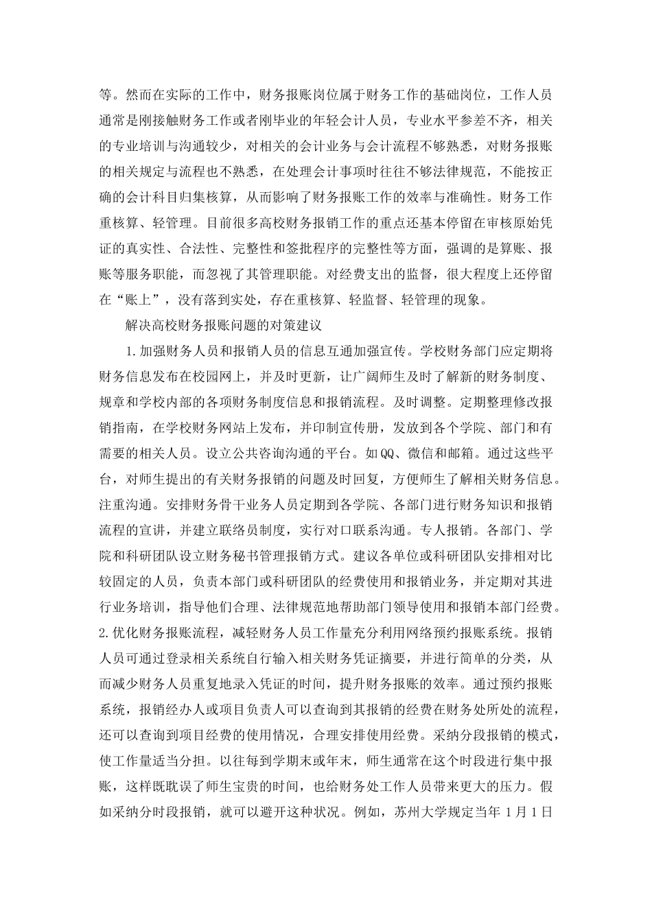 高校财务报账问题及对策_第2页