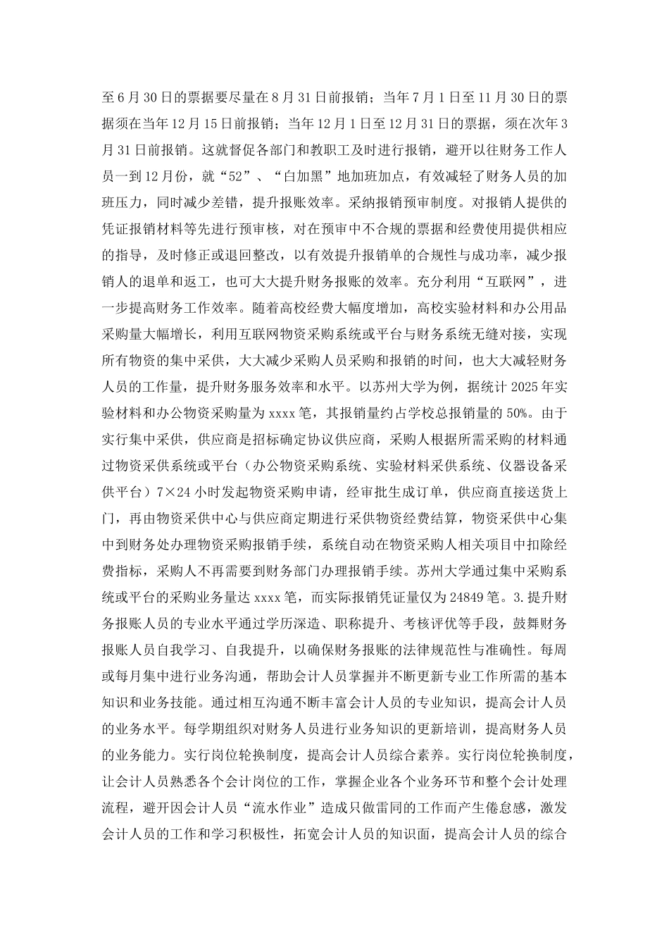 高校财务报账问题及对策_第3页