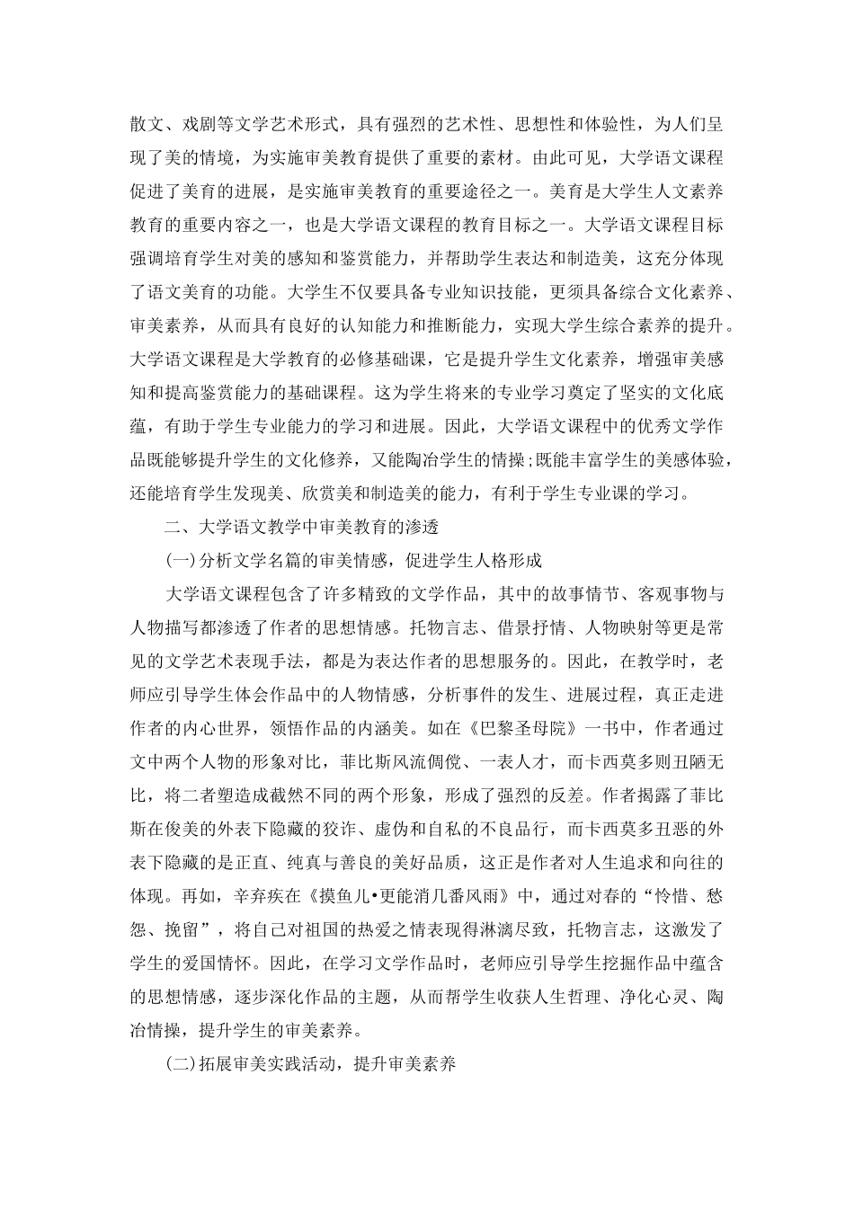 高校语文教学中审美教育渗透_第2页