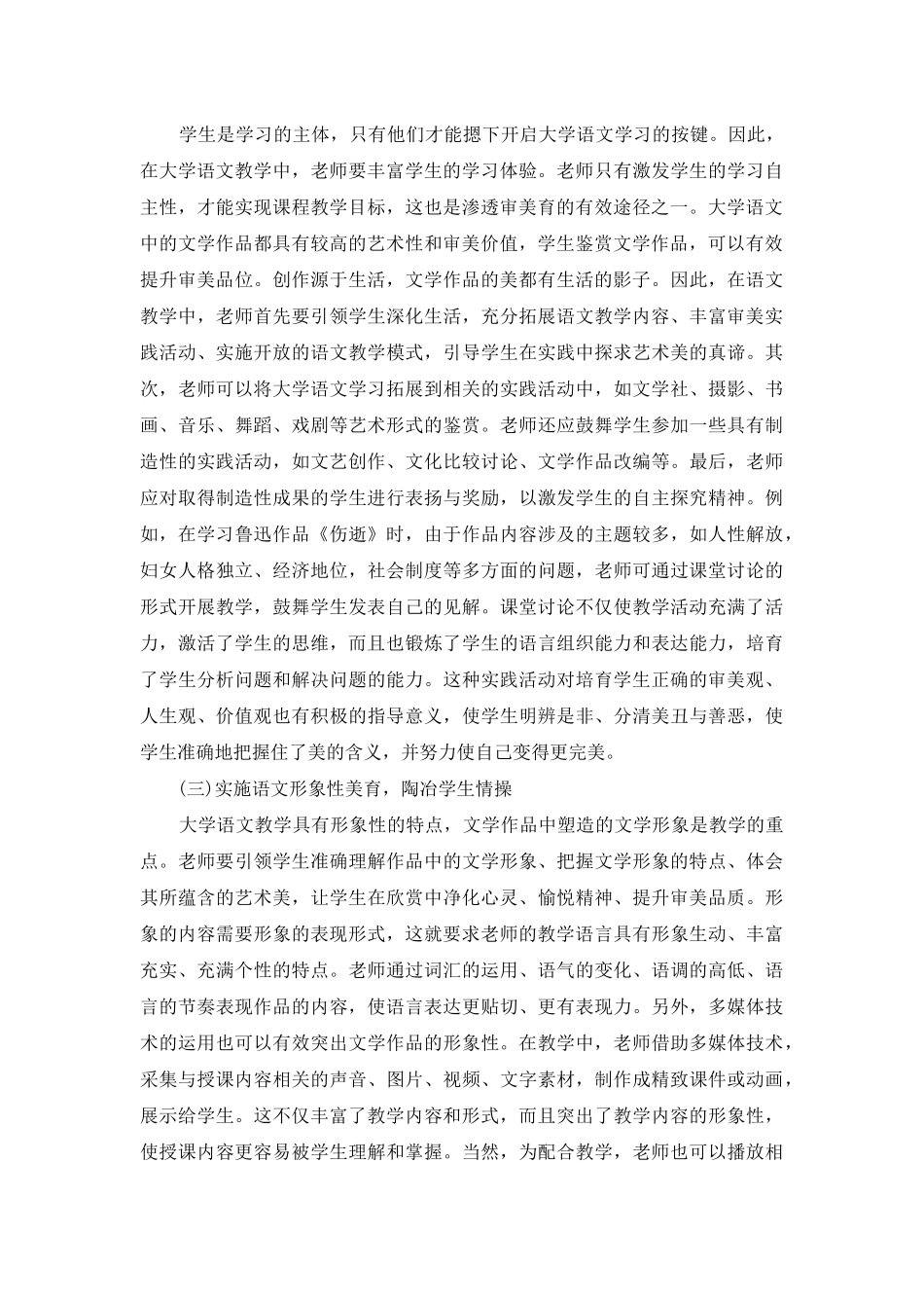 高校语文教学中审美教育渗透_第3页