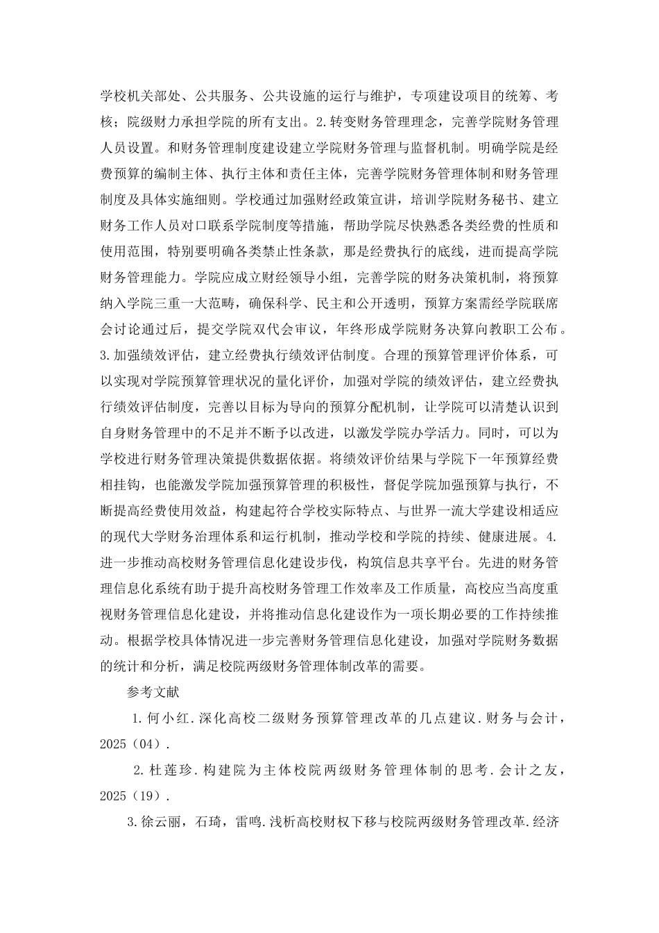 高校财务管理体制改革探索_第3页