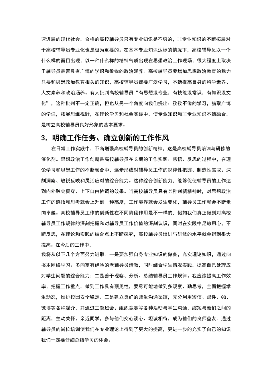 高校辅导员专题培训研修成果_第2页