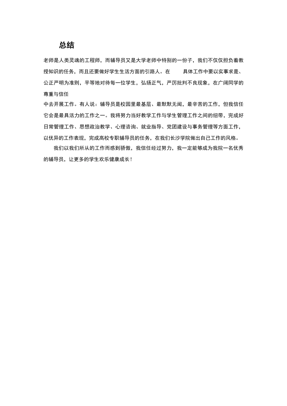 高校辅导员专题培训研修成果_第3页