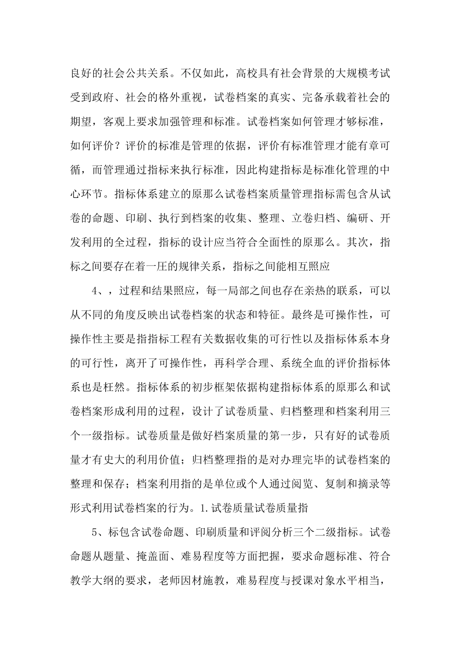 高校试卷档案规范化管理体系探讨_第2页