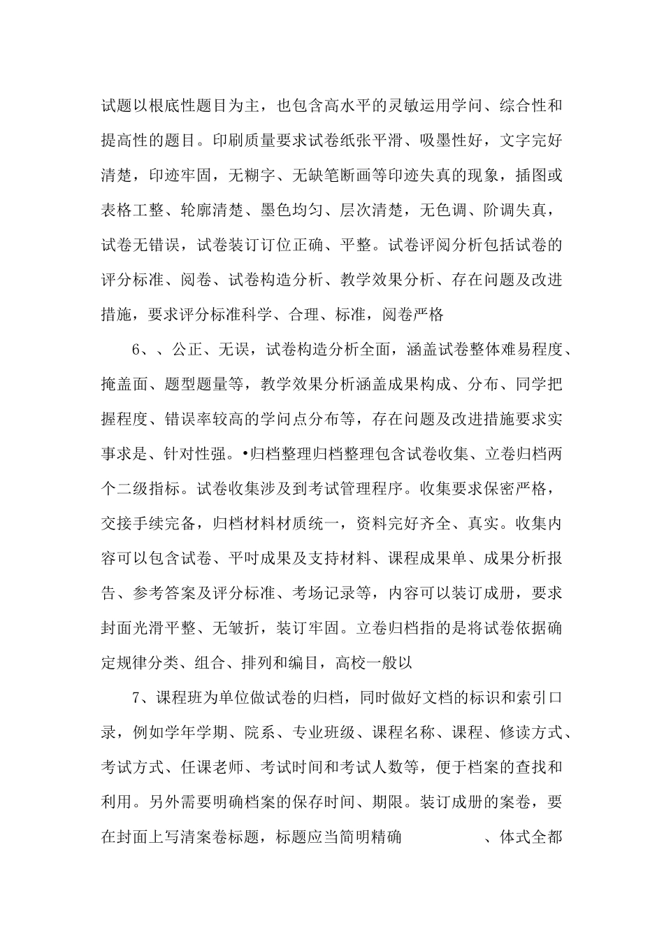 高校试卷档案规范化管理体系探讨_第3页