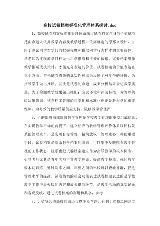 高校试卷档案规范化管理体系探讨