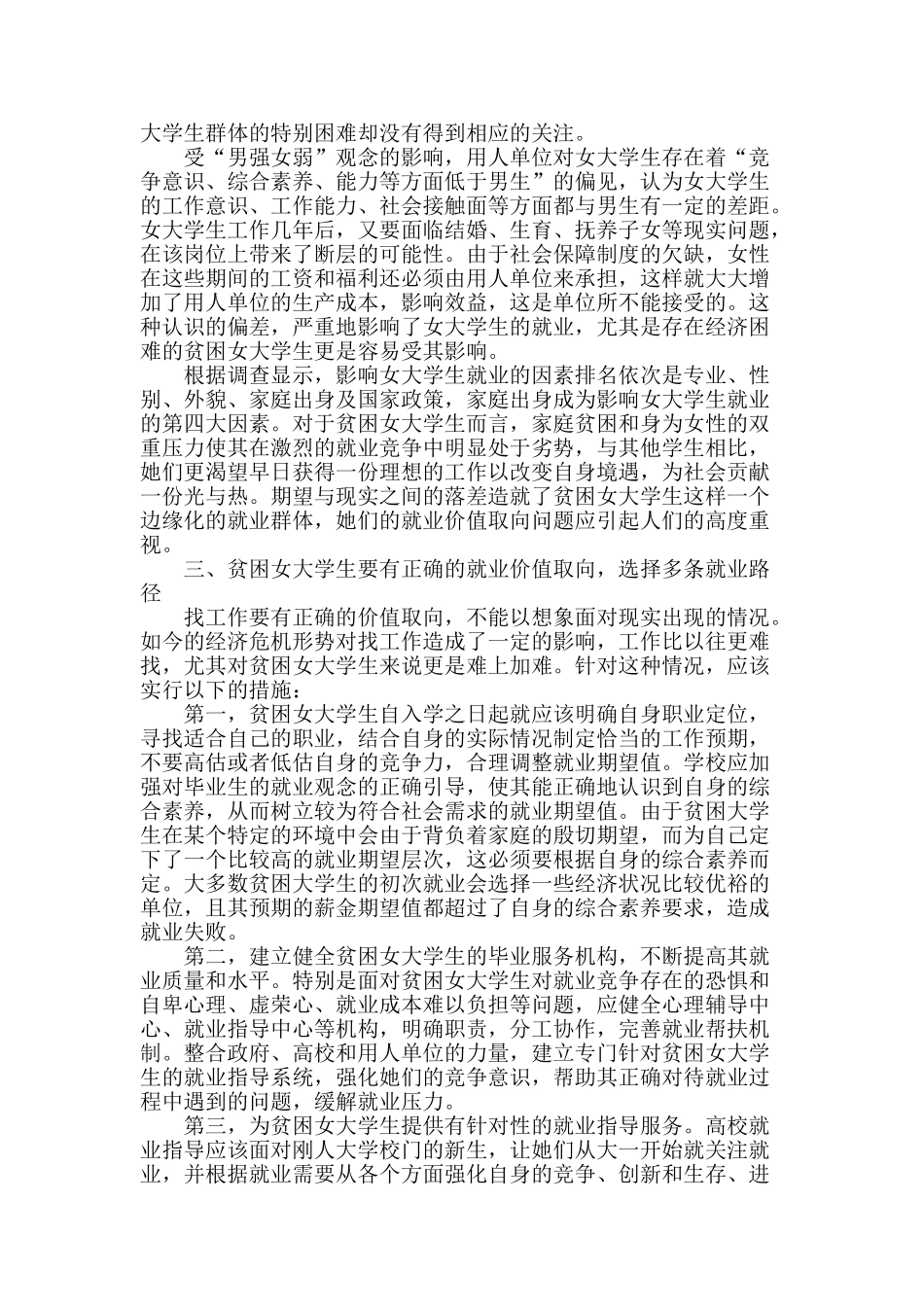 高校贫困女大学生就业心理问题探讨_第2页