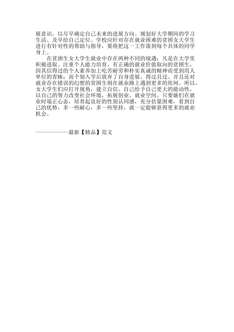 高校贫困女大学生就业心理问题探讨_第3页