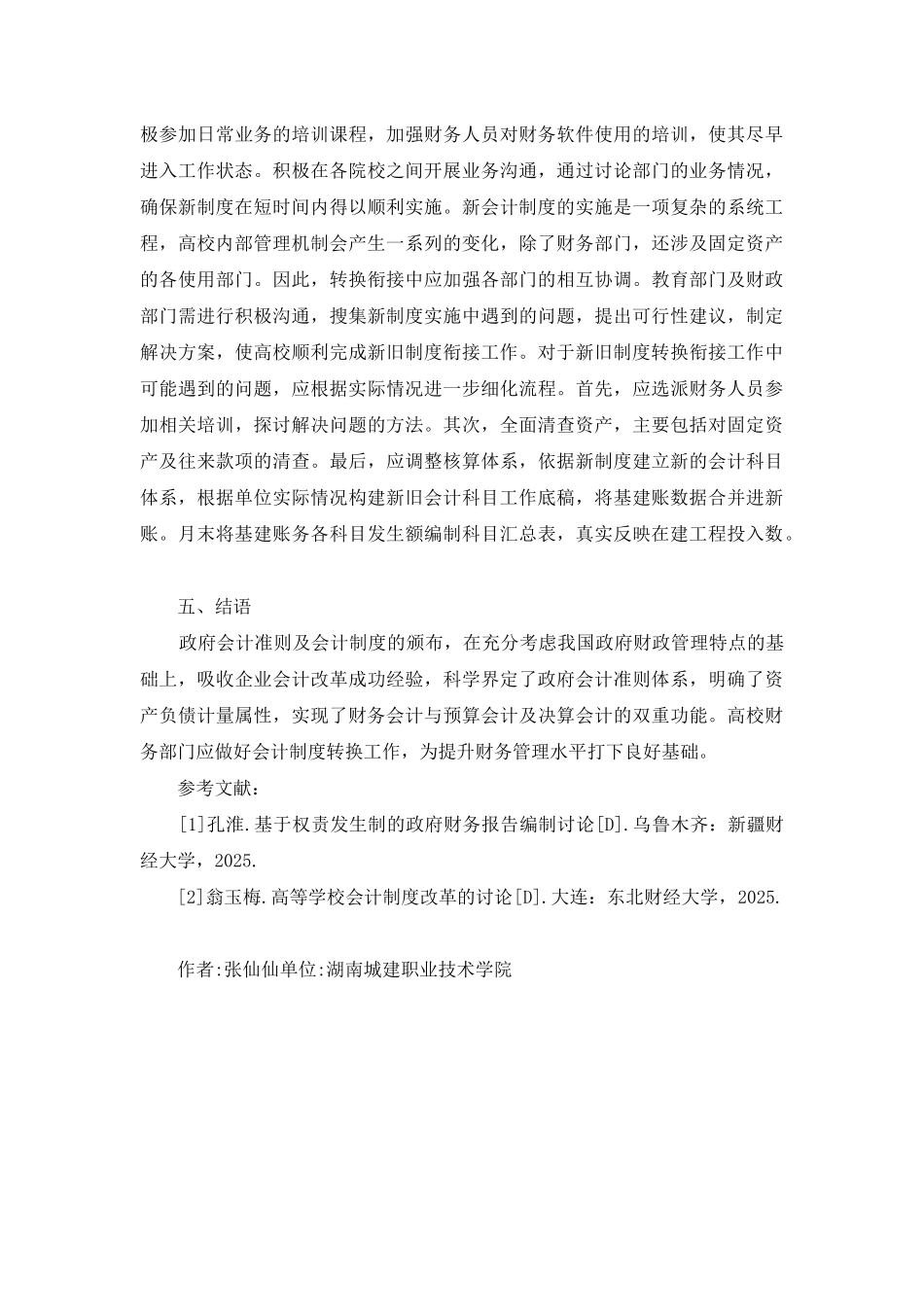 高校财务部门新会计制度分析_第3页