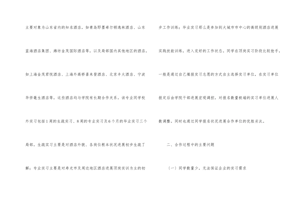 高校酒店管理专业校企合作的问题_第2页