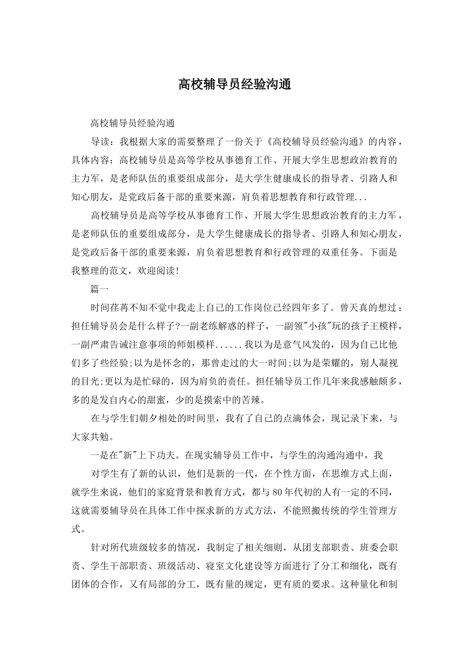 高校辅导员经验交流_第1页
