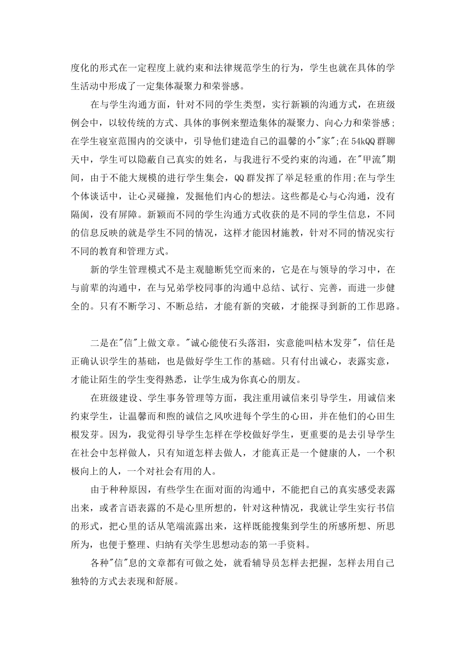 高校辅导员经验交流_第2页