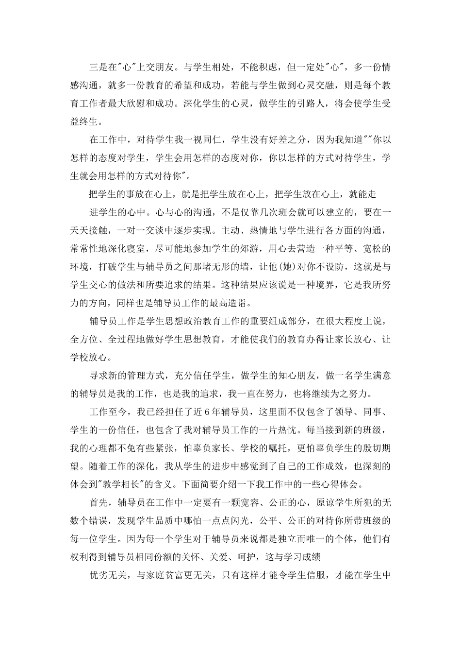 高校辅导员经验交流_第3页