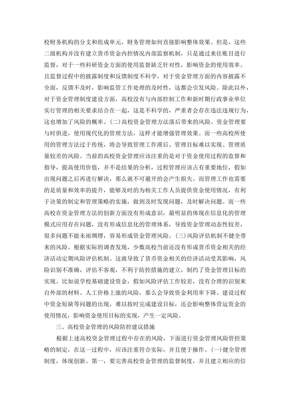 高校资金管理风险管理解析_第3页