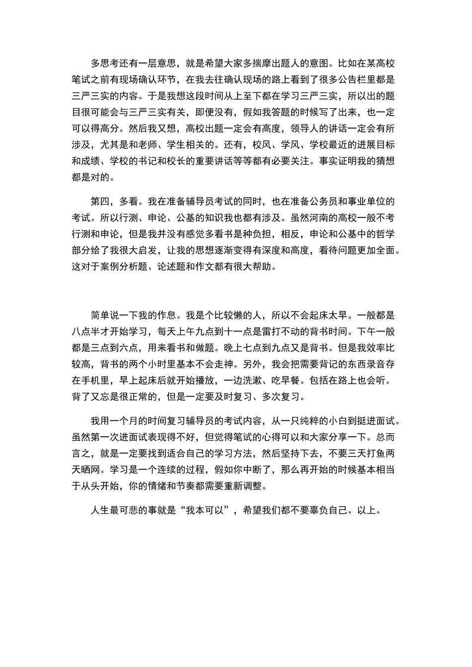 高校辅导员考试笔试心得_第2页