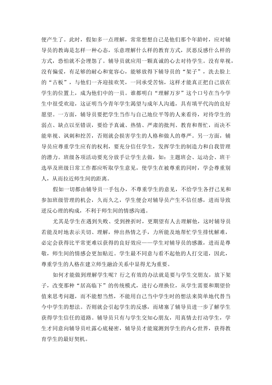 高校辅导员年终工作总结范文2025_第2页