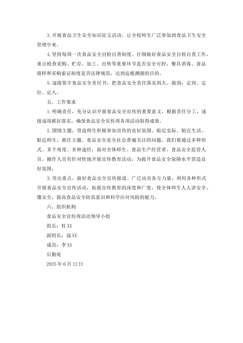高校食品安全宣传周活动实施方案_第2页