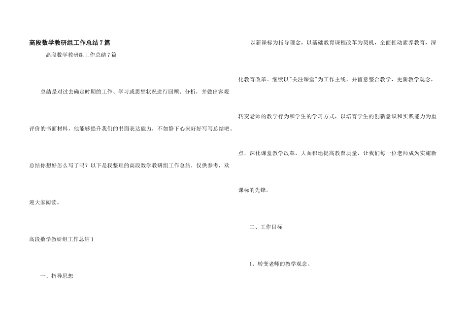 高段数学教研组工作总结7篇_第1页