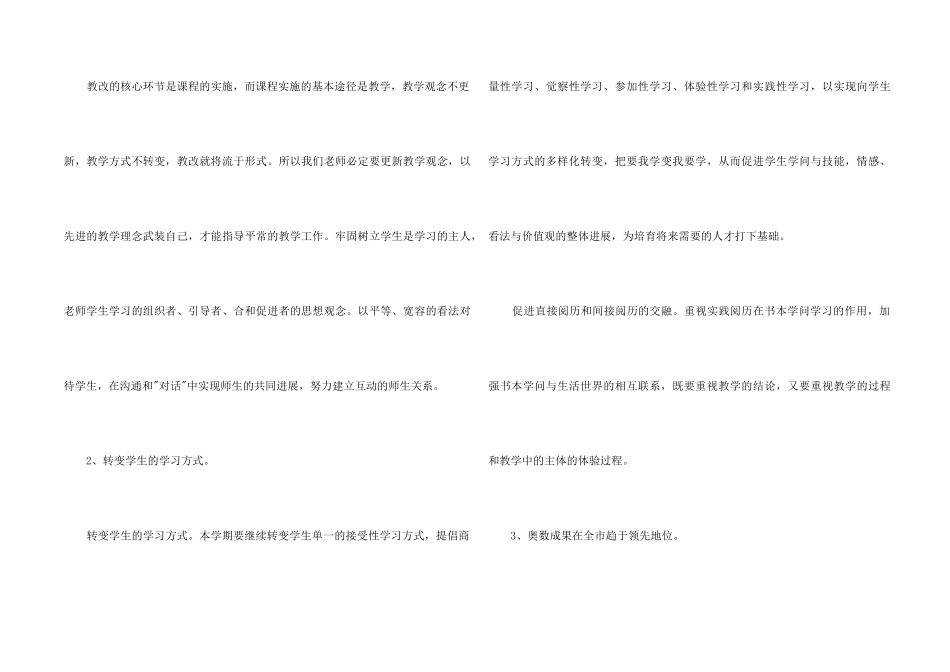 高段数学教研组工作总结7篇_第2页
