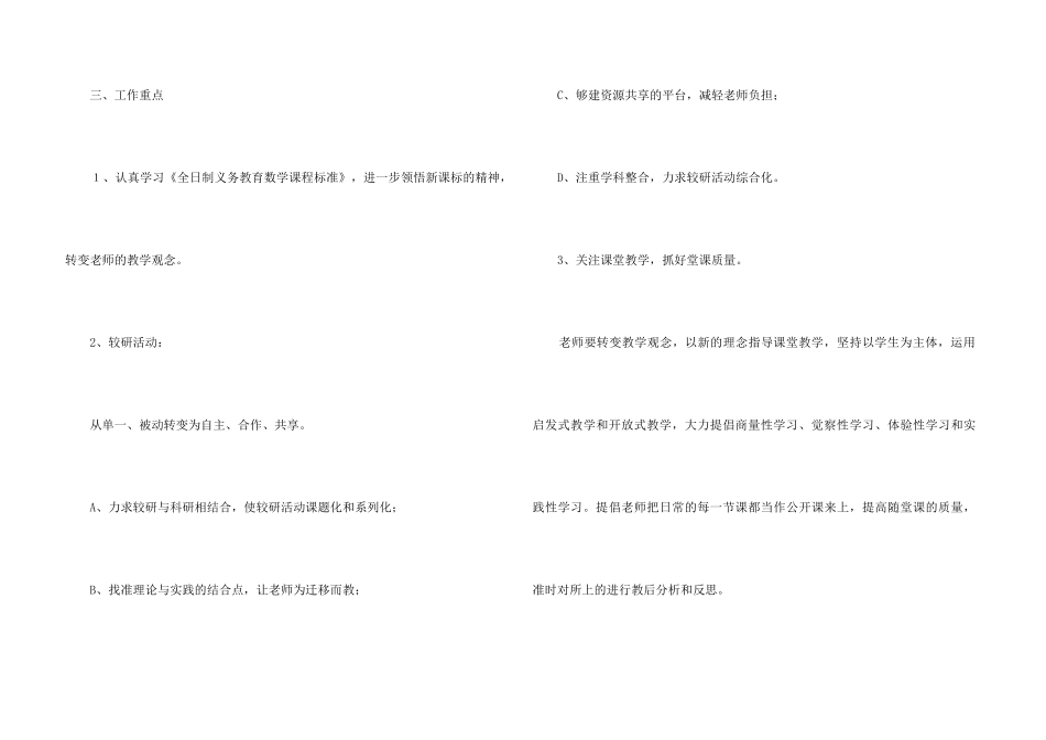 高段数学教研组工作总结7篇_第3页