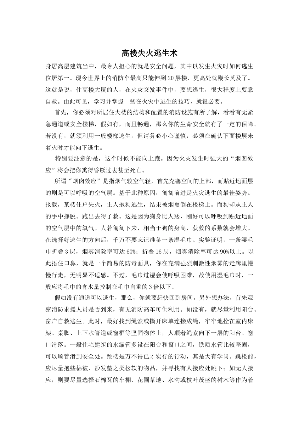 高楼失火逃生术_第1页