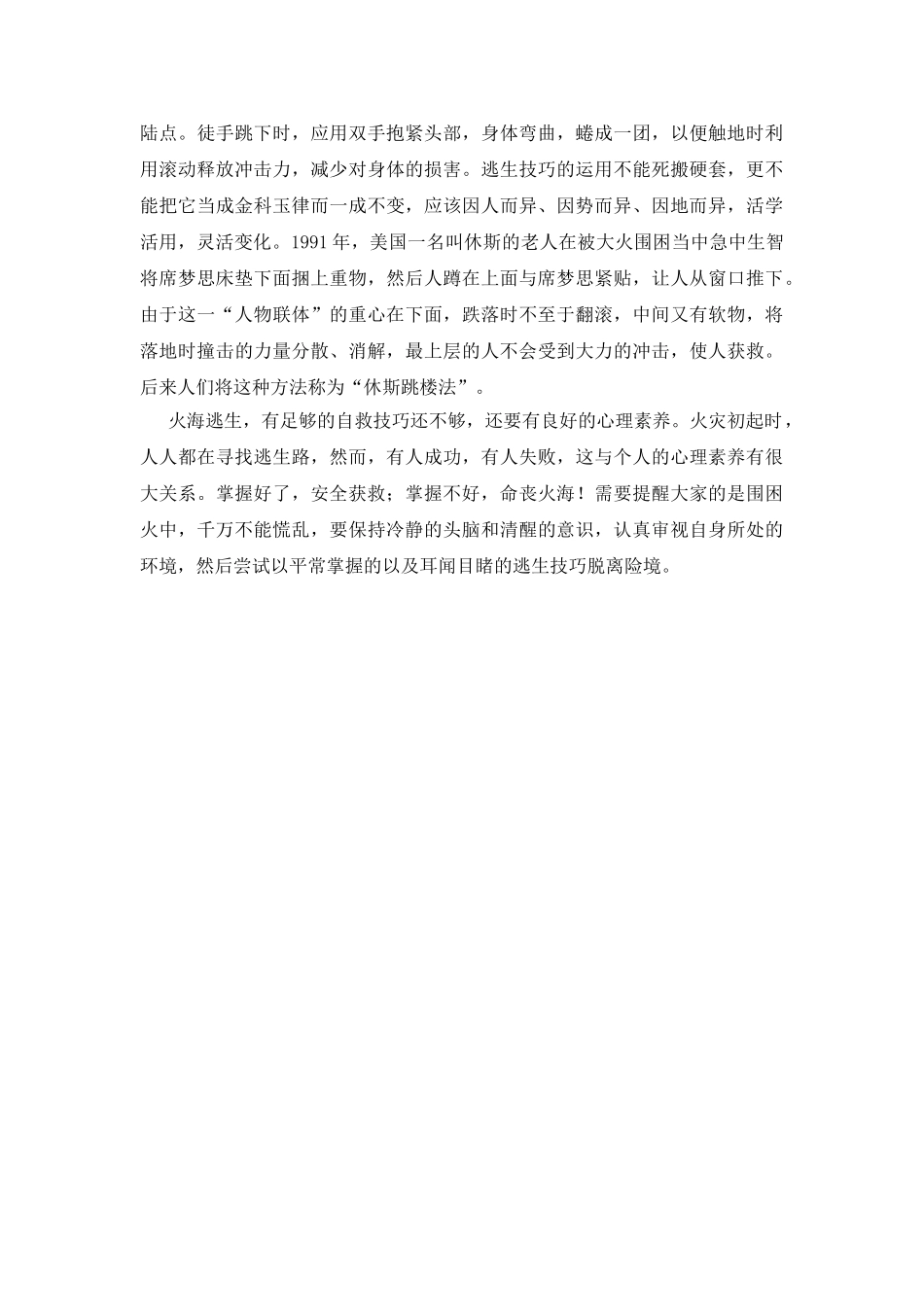 高楼失火逃生术_第2页