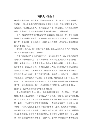 高楼失火逃生术