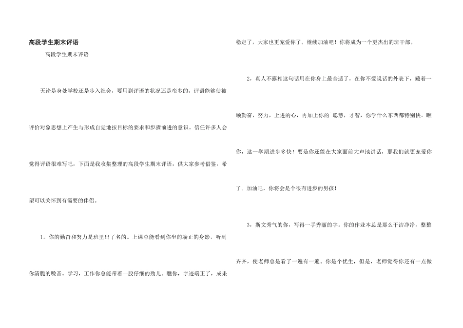 高段学生期末评语_第1页