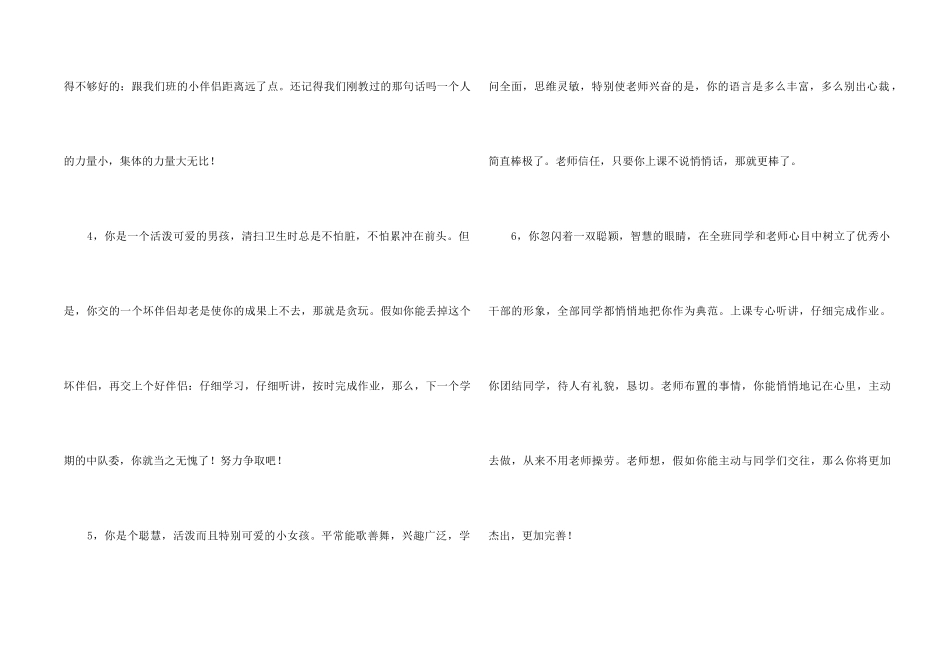 高段学生期末评语_第2页