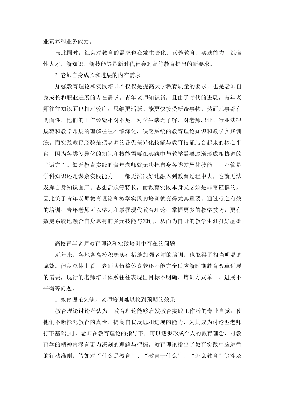 高校青年教师教育理论与实践探讨_第2页