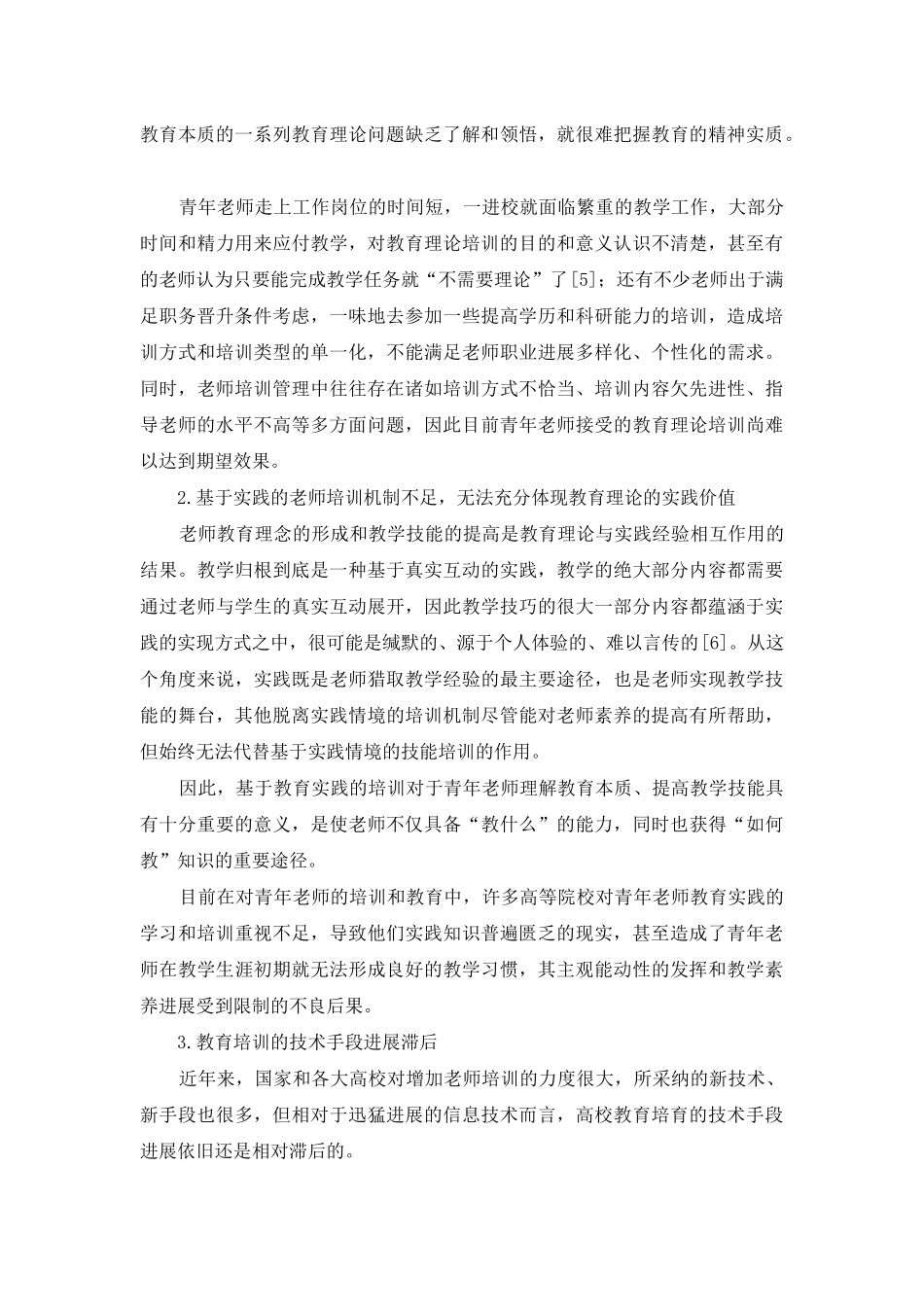 高校青年教师教育理论与实践探讨_第3页