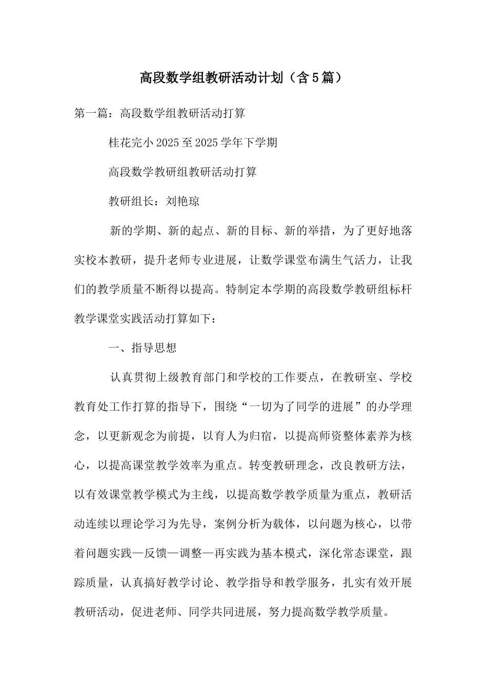 高段数学组教研活动计划_第1页